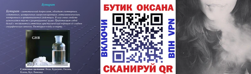 закладка  Первоуральск  БУТИРАТ BDO 